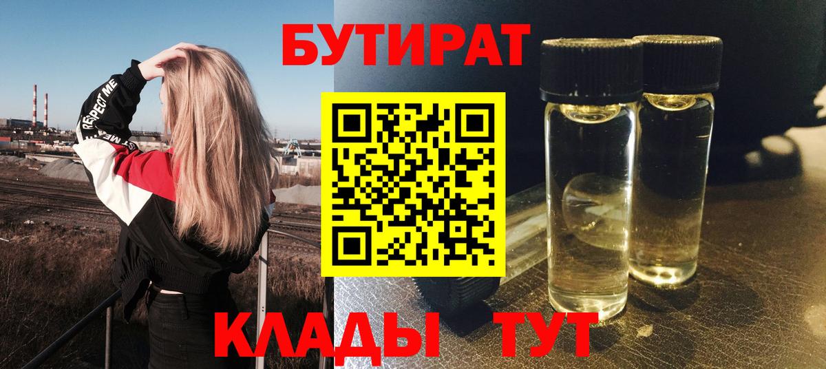 Серов  БУТИРАТ 1.4BDO  Вход с VPN 