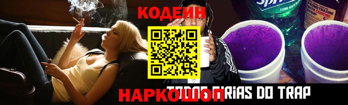 Серов  Codein напиток Lean (лин)  Кодеиновый сироп Lean напиток Lean (лин)  Вход с VPN 